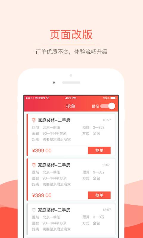 哈啰秒杀抢单神器下载  v3.0.0图3