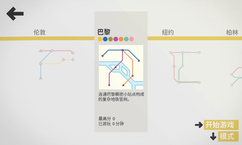 模拟地铁完整版下载  v1.0.2图3