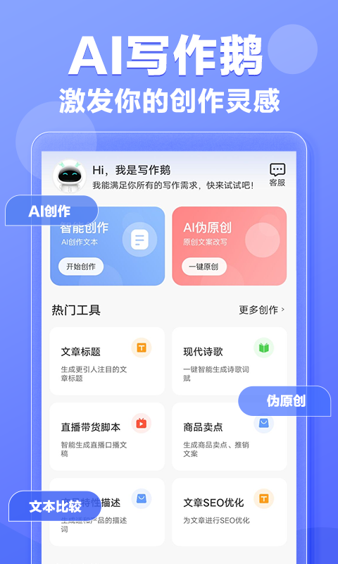 写作鹅官方下载