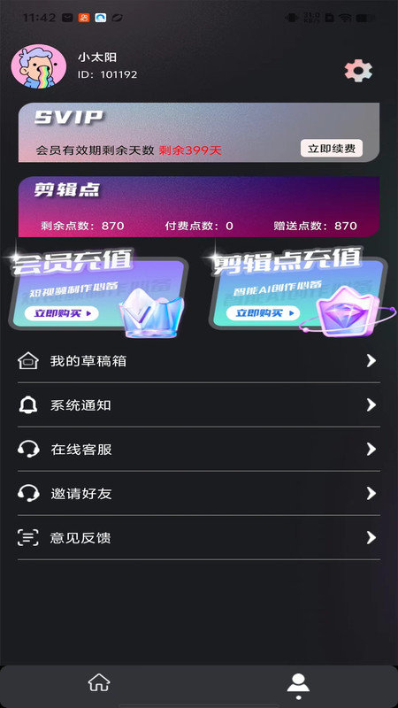 易元剪辑最新版下载官网  v1.0.2图2