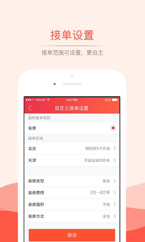 抢单神器最新版下载安装  v3.0.0图1