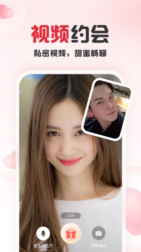 趣爱交友软件2024  v1.0.0图2