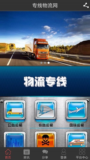 专线物流网app