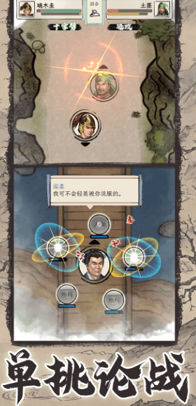 三国人生模拟1.0.7破解版