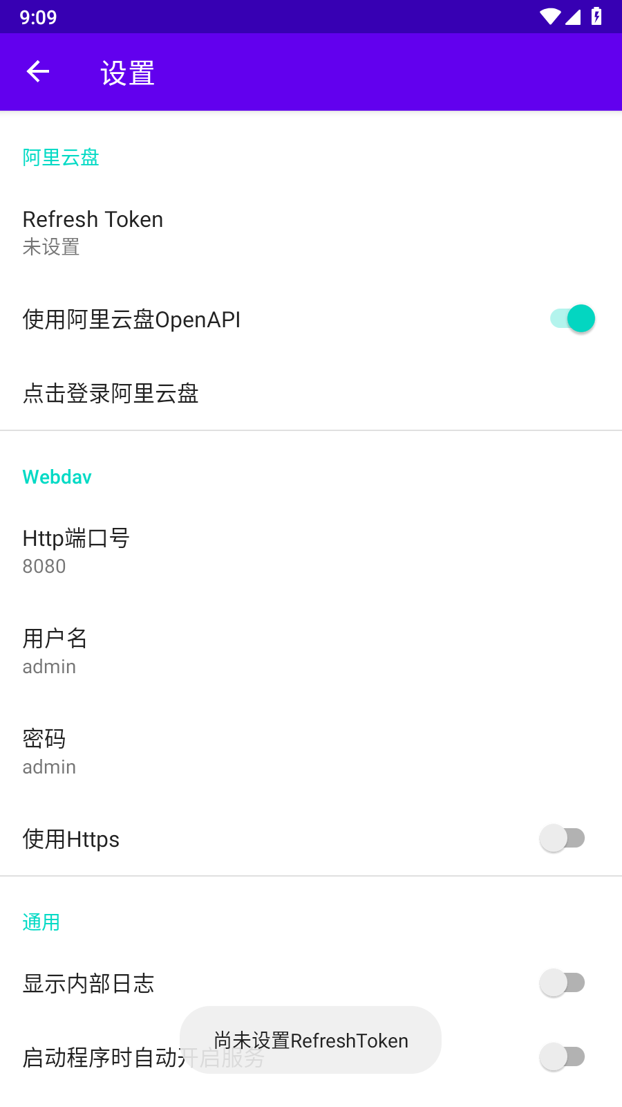 阿里云盘webdav官网  v3.0.2图1