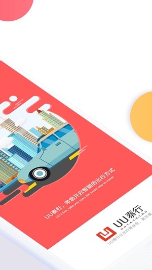 UU泰行货运司机端手机版  v3.0.3图3