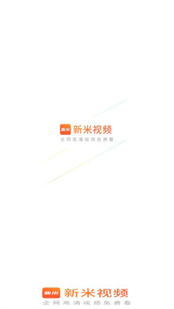 新米视频最新版安卓手机版下载安装