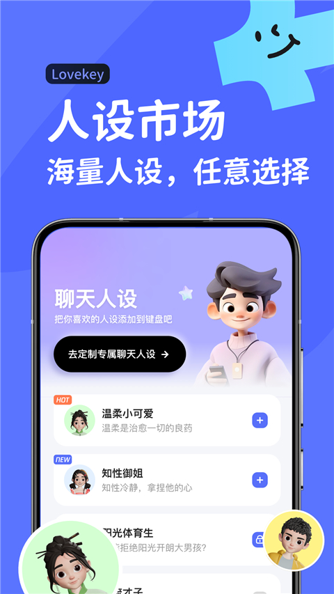 lovekey手机版  v1.0.0图1