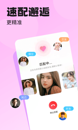 百恋交友免费版官网下载安装最新版  v4.3.3图2