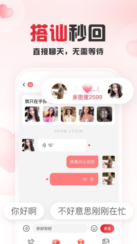 趣爱交友软件2024