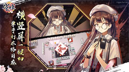 雀姬手游官网版  v3.1.0图3
