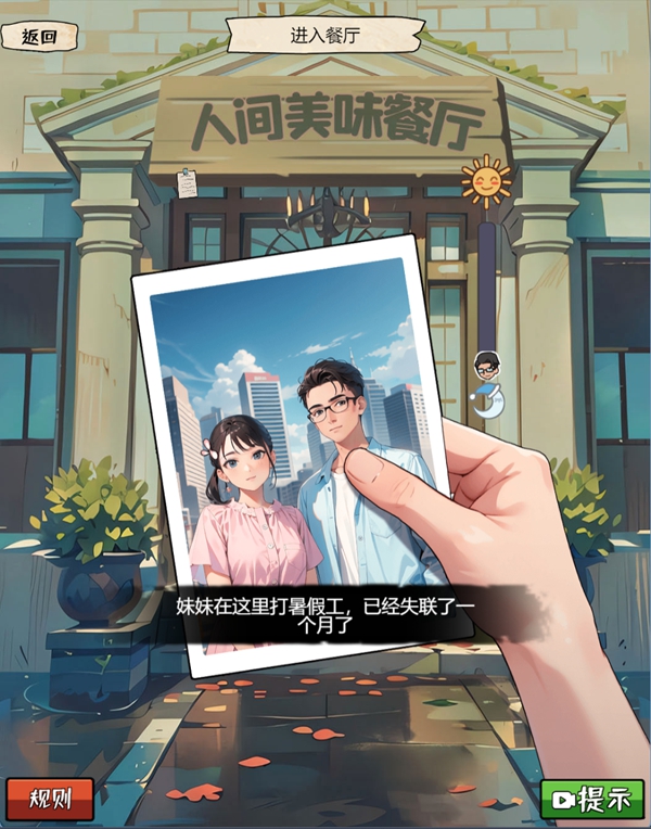 我的侦探笔记  v1.0图3