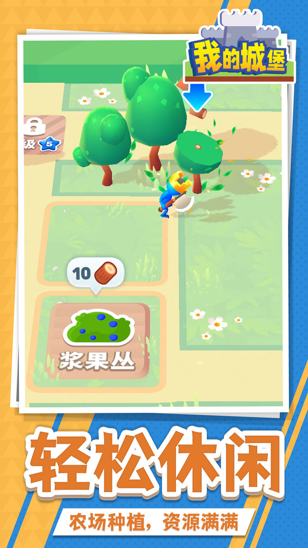我的城堡最新版  v1.1.1图3