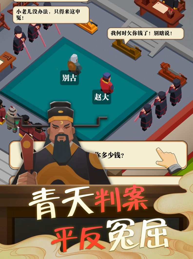 我叫包大人  v1.0图4