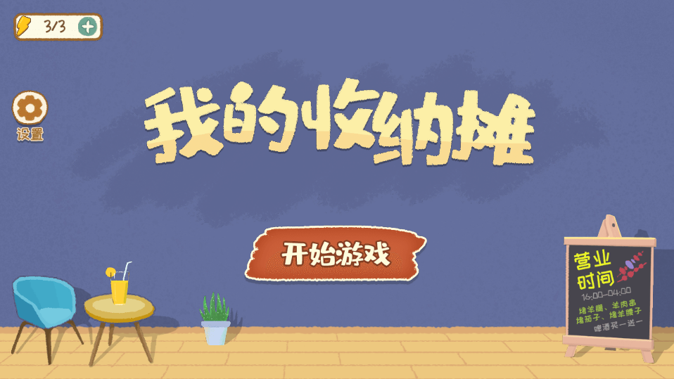 我的收纳摊安卓版安装包