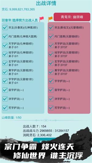 我的修仙人生3.7破解版