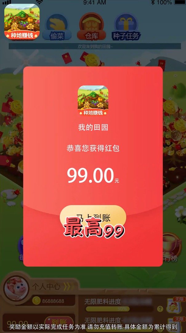 田园种菜安卓版  v3.41.05图2