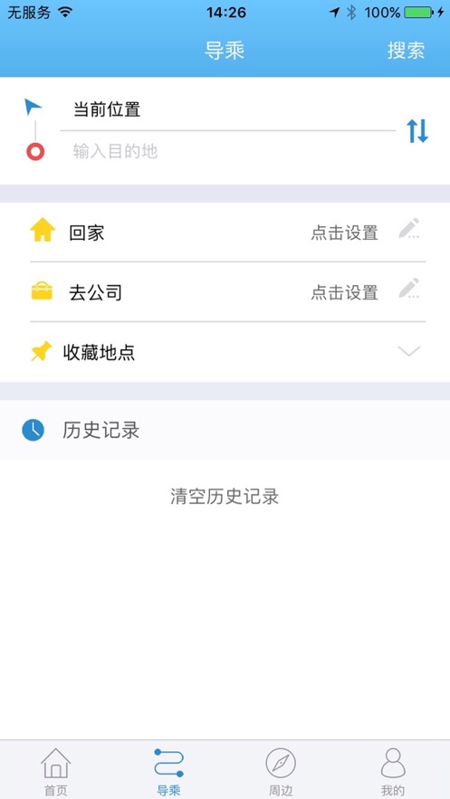 水城通e行app下载最新版安装