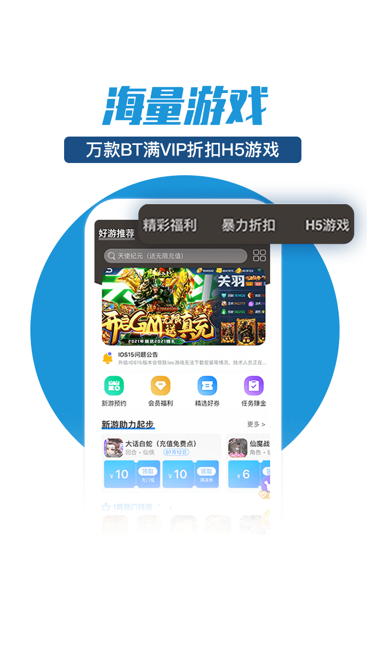 零元手游平台下载官网安卓版  v1.0.0图3