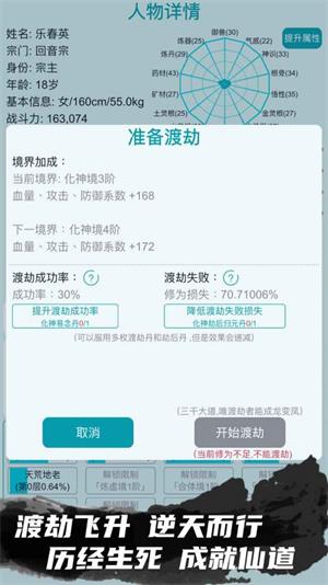 我的修仙人生3.7破解版  v3.7图2