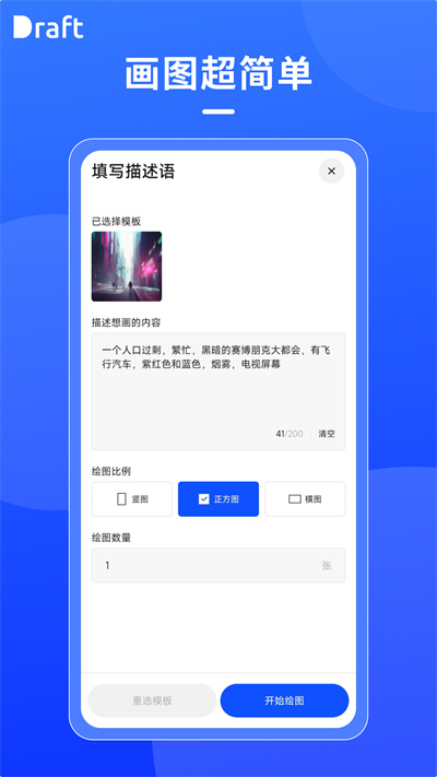 draft安卓版下载  v1.6图2
