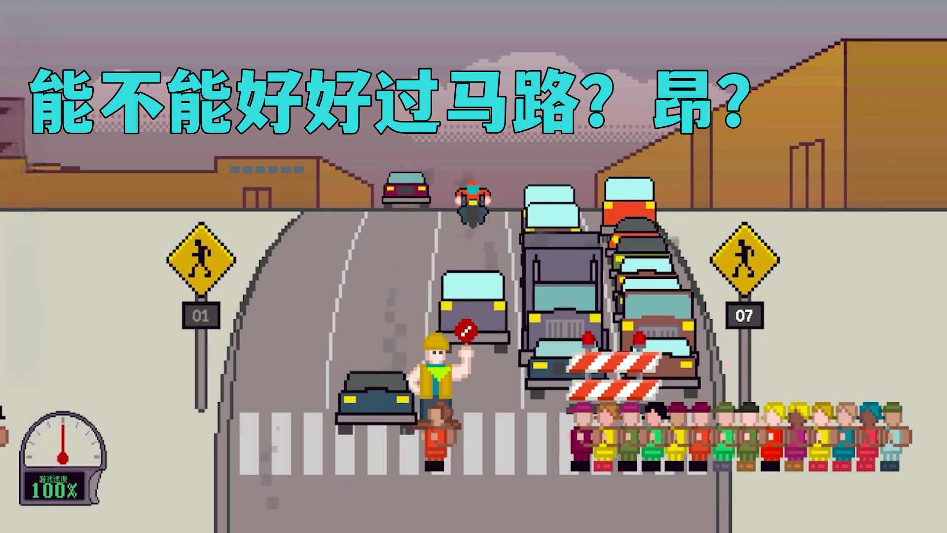 小孩过马路游戏steam