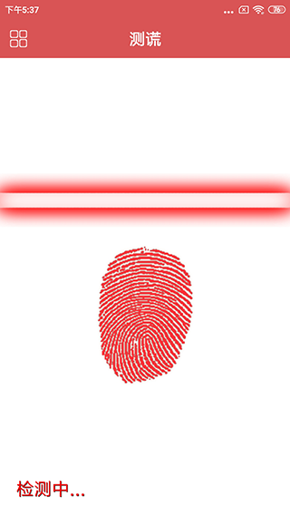 娱乐测谎仪手机版免费下载安卓  v3.7.9图3