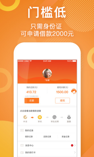零用贷app官方下载最新版苹果版  vv3.6.2图1