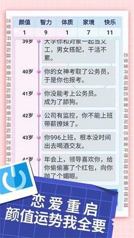 恋爱重开模拟器  v1.0.0图3