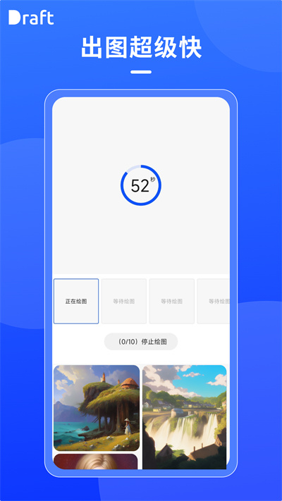 draft免费版苹果  v1.6图1