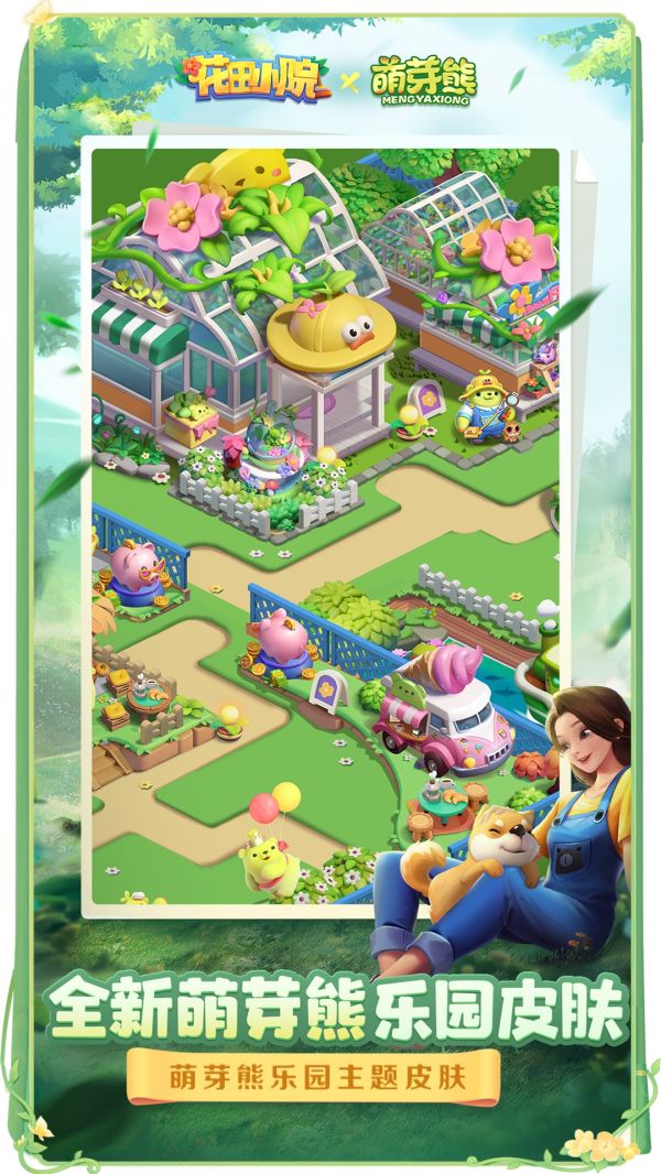 花田小院无限金币钻石版游戏  v2.1.21图4