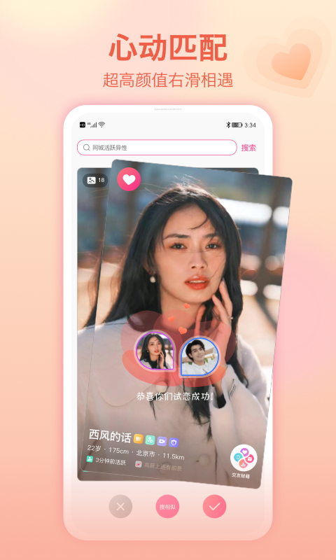 世纪佳缘相亲平台安卓版下载安装苹果app  v9.5.4图2