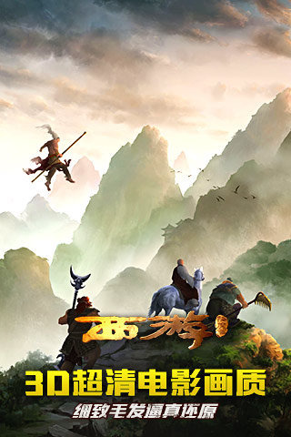 西游降魔篇3d手游破解版  v1.0图3