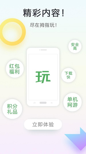 拇指玩安卓手机版下载