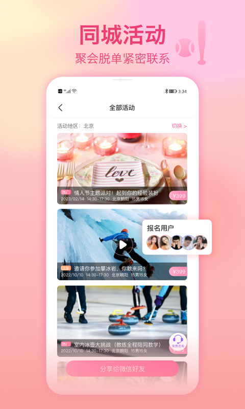 世纪佳缘相亲平台最新版下载安装苹果手机