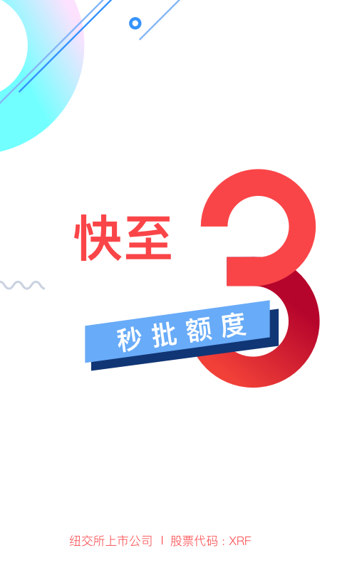 信而富app下载官网安装苹果手机