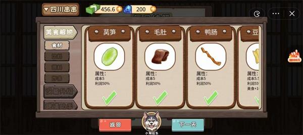 夜市小当家破解版