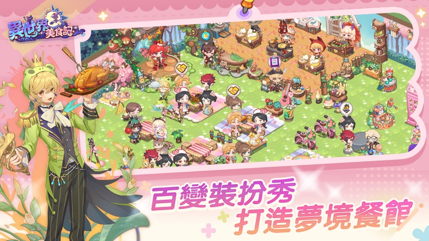 异世界美食记下载  v1.0.0.3图1