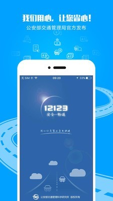 云南交管12123app下载  v2.4.8图3