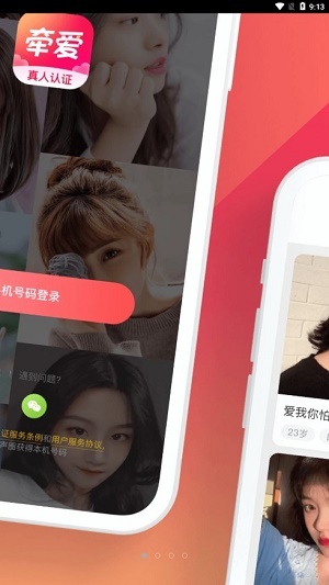 牵爱交友最新版下载安卓手机安装  v5.0.00图1