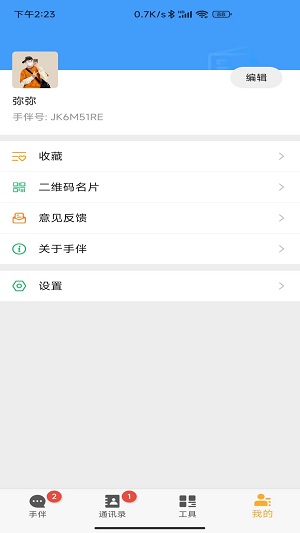 手伴伴你在右  v1.0.2图2