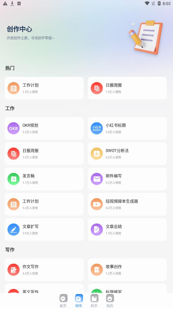 全能ai智能助手破解版下载安装苹果手机