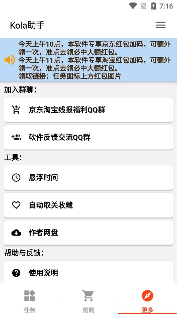 Kola助手官网  v3.3.1图2