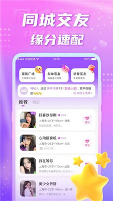 聊缘安卓版  v1.4.0图3