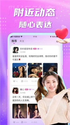 聊缘安卓版  v1.4.0图1