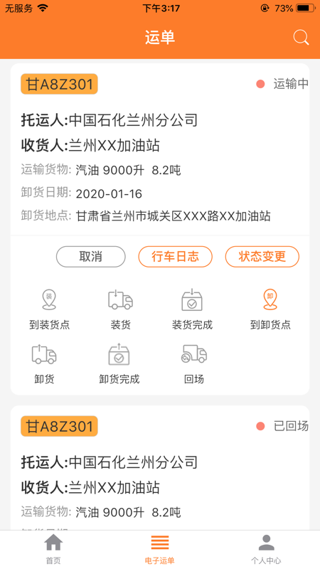 河南省危运助手