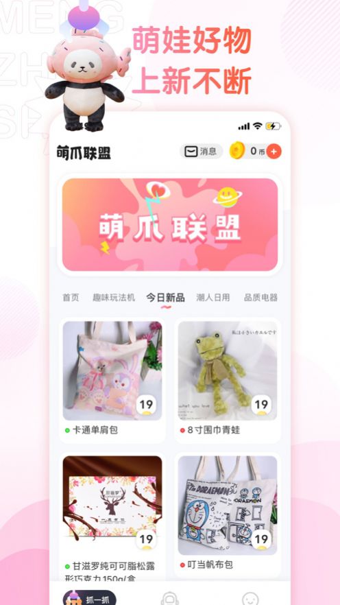 萌爪联盟最新版本下载苹果手机安装