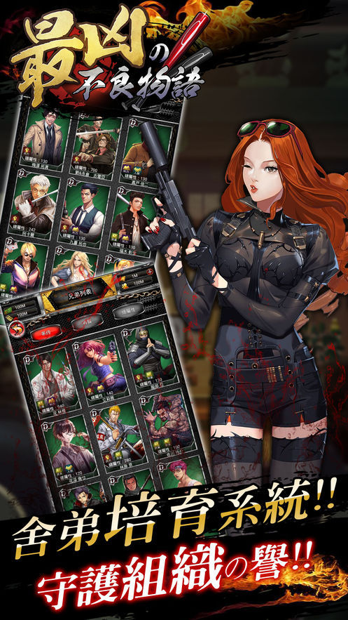 最凶不良物语安卓版  v1.0.01图3
