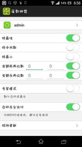 发红包尾数控制器2023  v1.5.3图1