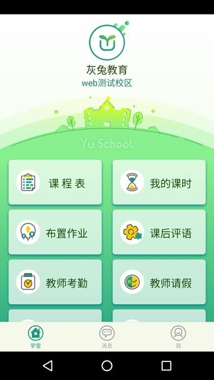 御学堂学生端最新版下载安装苹果  v1.0.0图2